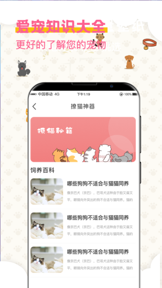 宠物翻译器中文版下载安装 第3张图片