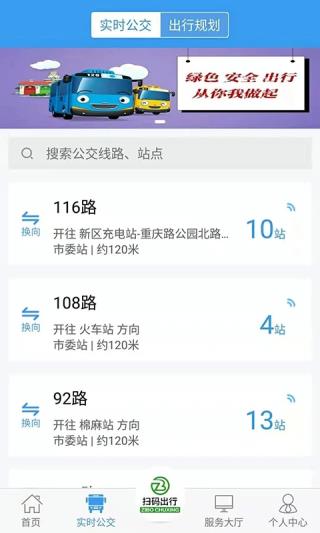 淄博出行app官方下载 第1张图片