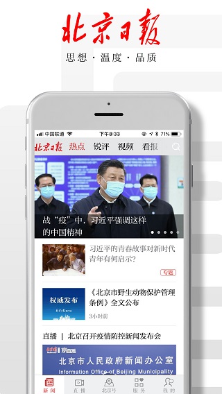 北京日报app下载 第3张图片