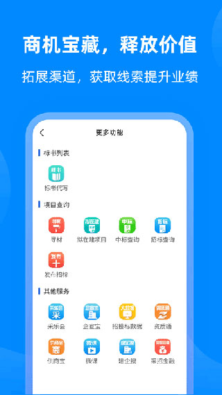 中国采招网app下载 第4张图片