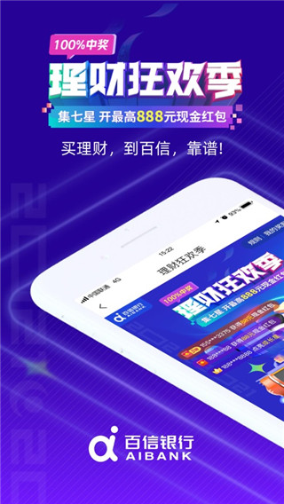 百信银行app官方下载 第5张图片