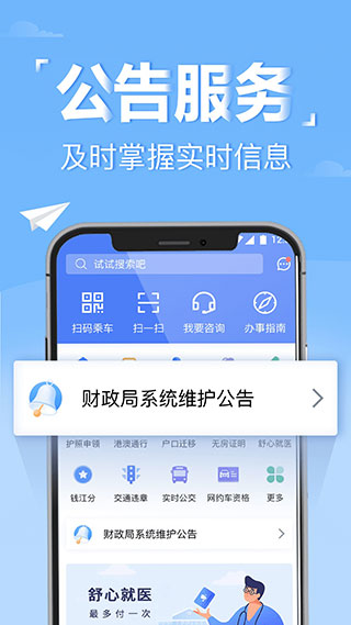杭州办事服务app下载 第5张图片