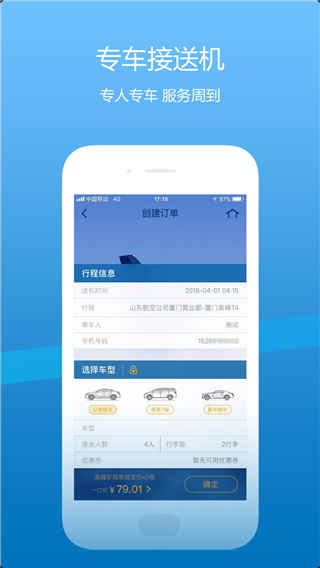 山航掌尚飞app下载官方版 第1张图片