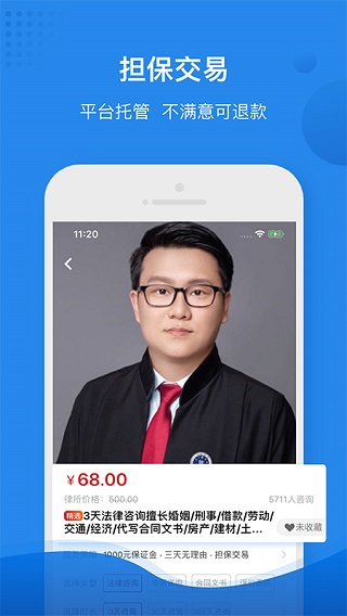 律师馆法律咨询app下载 第3张图片