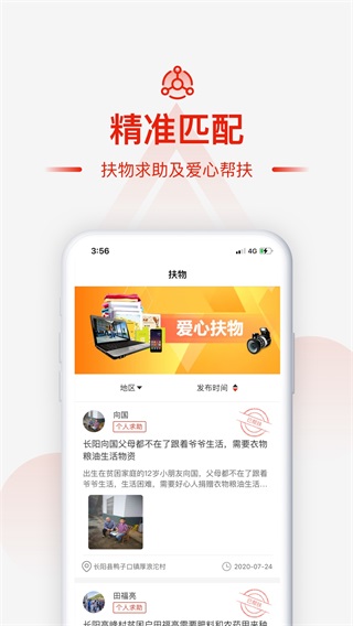 央企消费帮扶app下载2024最新版 第4张图片