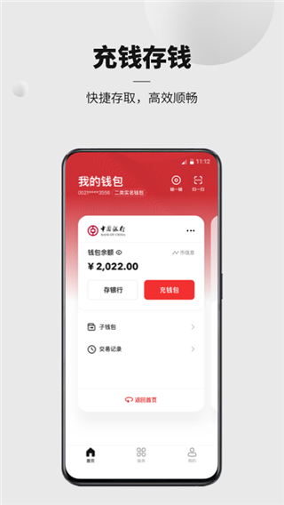 中国人民银行数字货币app下载 第2张图片