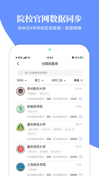 育腾高考志愿app下载 第3张图片