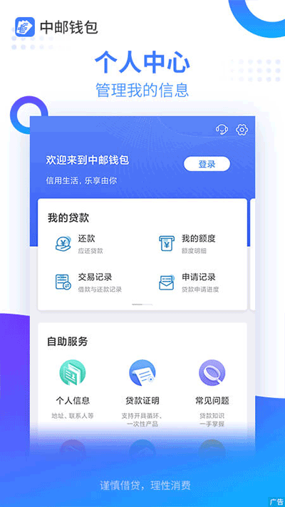 中邮钱包app下载2024最新版 第4张图片