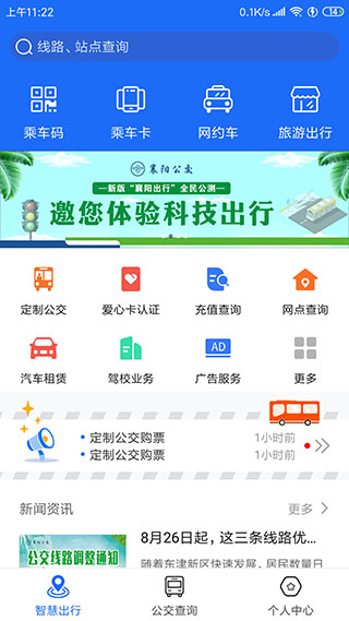 襄阳出行手机app下载 第1张图片