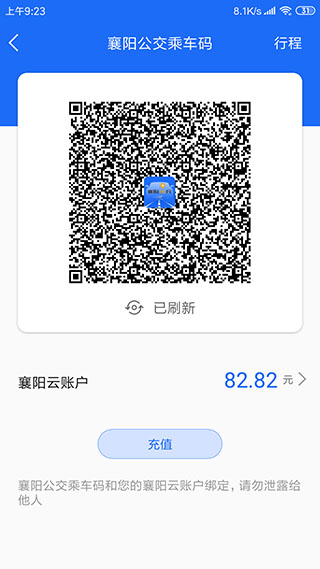 襄阳出行手机app下载 第2张图片