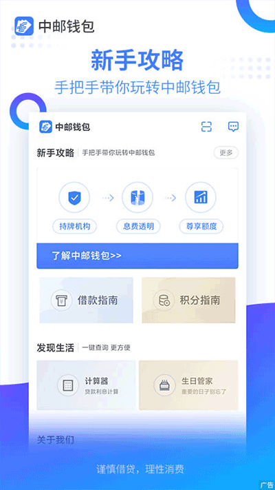 中邮钱包app下载2024最新版 第2张图片