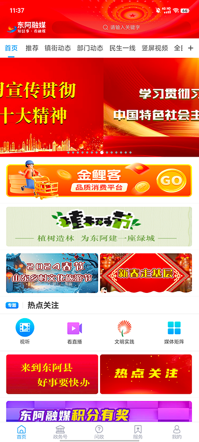 东阿融媒app下载安装最新版 第4张图片