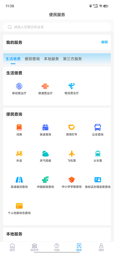 东阿融媒app下载安装最新版 第1张图片