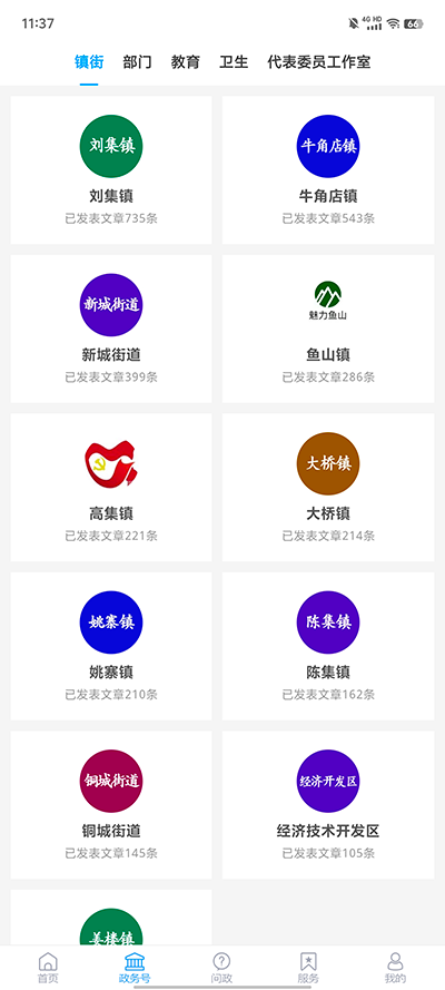 东阿融媒app下载安装最新版 第2张图片