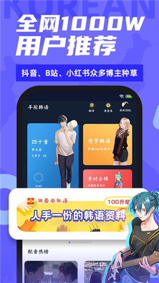 羊驼韩语app下载 第1张图片