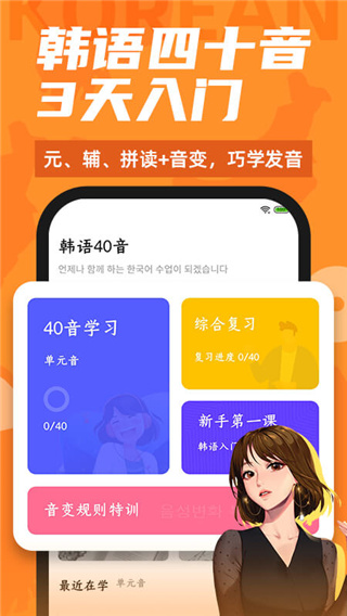 羊驼韩语app下载 第2张图片