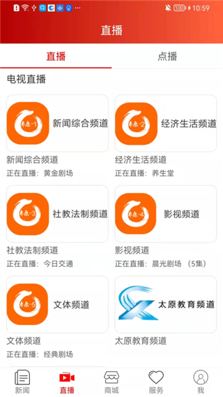 锦绣太原城app下载 第1张图片