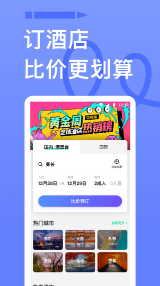 穷游网行程助手app下载 第3张图片