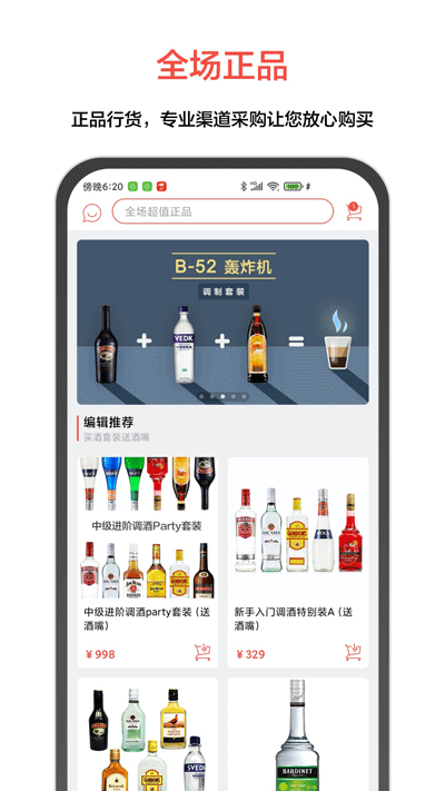 JO鸡尾酒app下载安装 第2张图片
