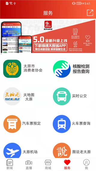 锦绣太原城app下载 第3张图片