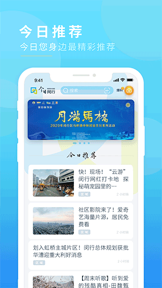 今日闵行app下载安装 第1张图片