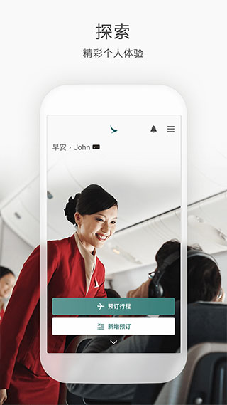 国泰航空app下载 第3张图片