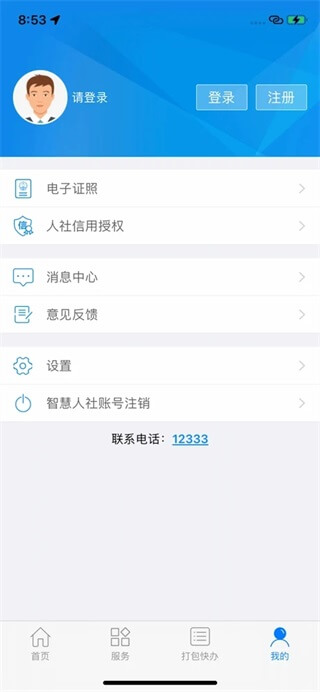 南宁智慧人社养老认证app下载 第4张图片