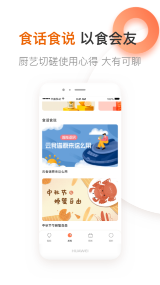 九阳爱下厨app官方下载 第2张图片