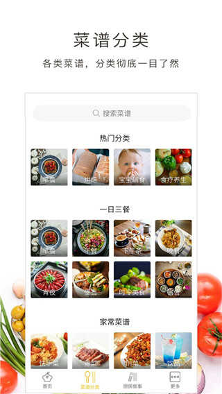 好逗菜谱app下载安装 第2张图片
