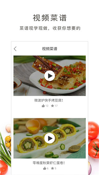 好逗菜谱app下载安装 第1张图片