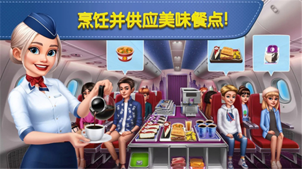 Airplane Chefs最新版本下载 第4张图片