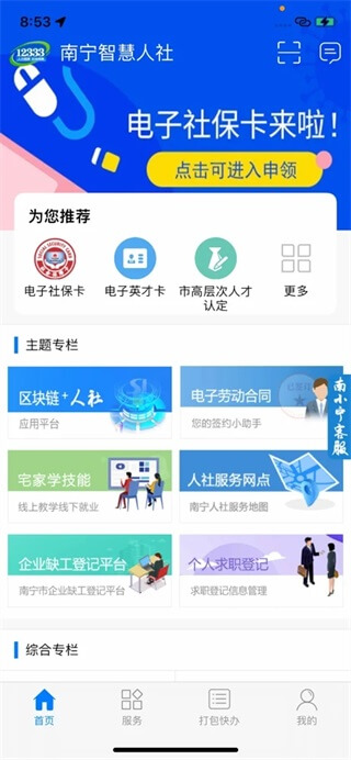 南宁智慧人社养老认证app下载 第1张图片