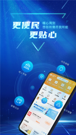 广东农村信用社app下载手机银行 第3张图片