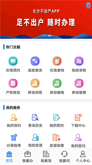 长沙资规不动产app下载 第2张图片