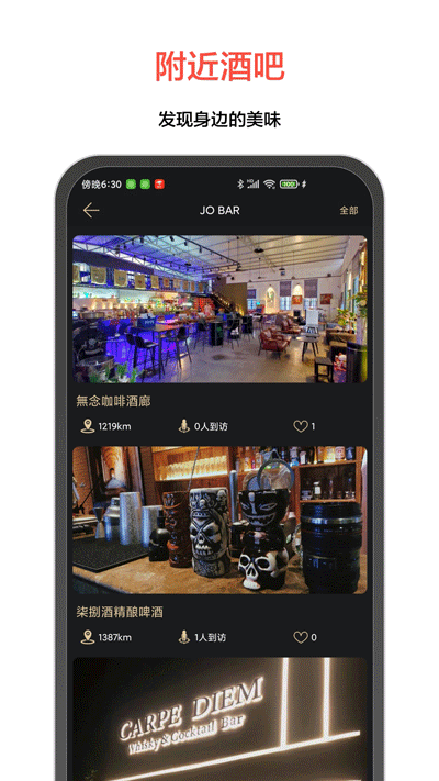 JO鸡尾酒app下载安装 第4张图片