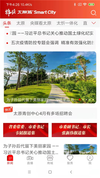 锦绣太原城app下载 第5张图片