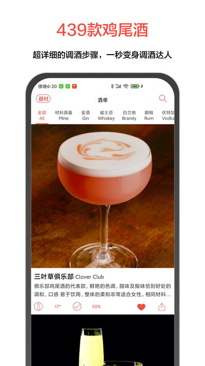 JO鸡尾酒app下载安装 第1张图片