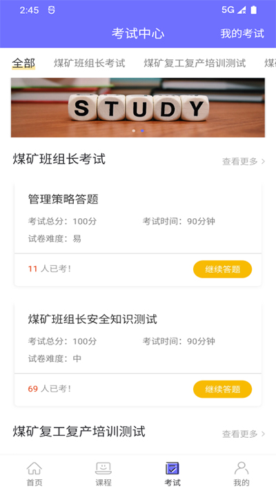 中国煤炭教育培训app最新版下载 第3张图片