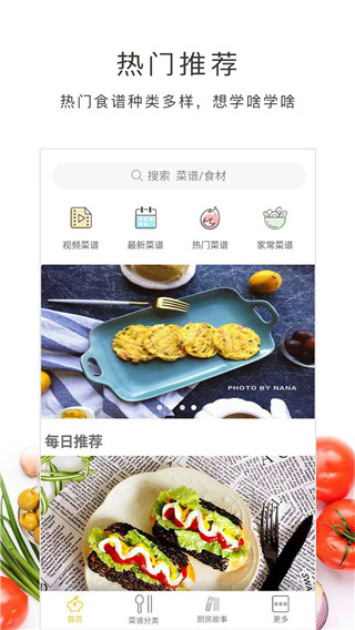 好逗菜谱app下载安装 第4张图片