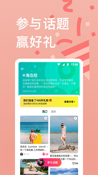 穷游网行程助手app下载 第4张图片