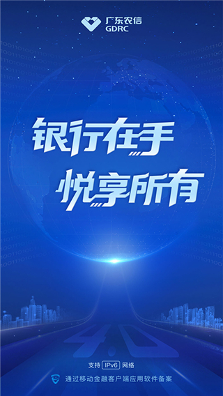 广东农村信用社app下载手机银行 第4张图片