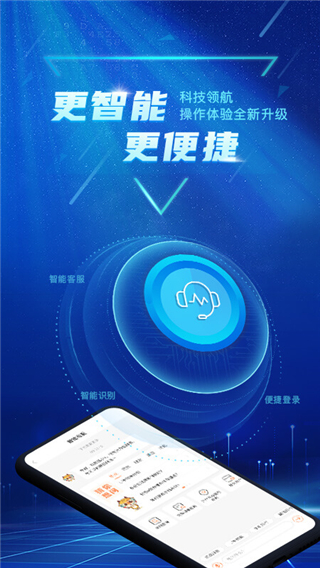 广东农村信用社app下载手机银行 第2张图片