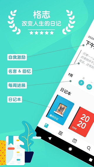 格志日记app最新版下载 第1张图片
