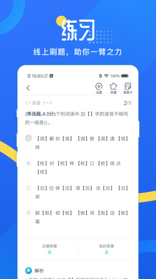网校云学堂app下载 第4张图片