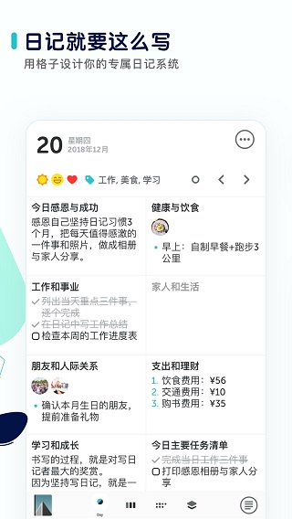 格志日记app最新版下载 第5张图片