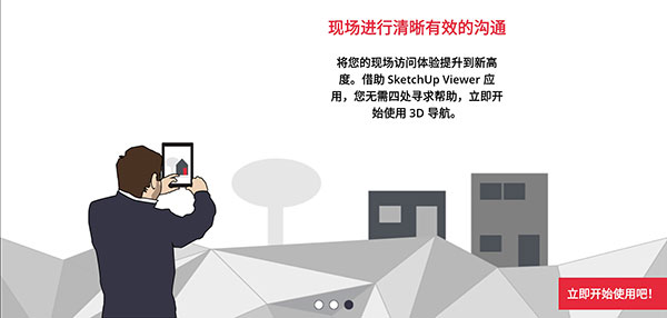 SketchUp手机版中文免费下载 第3张图片