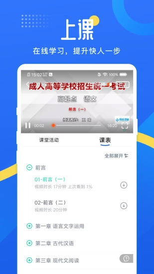 网校云学堂app下载 第2张图片