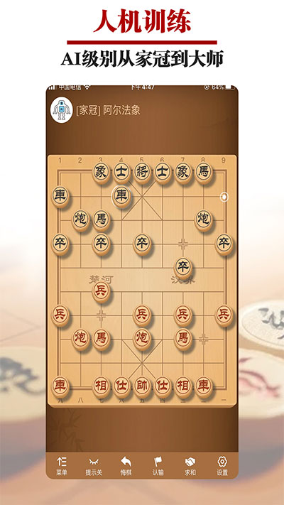 王者象棋手机版下载 第4张图片