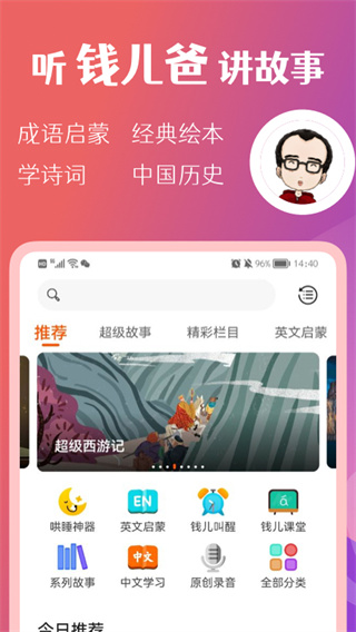 钱儿频道app下载 第2张图片