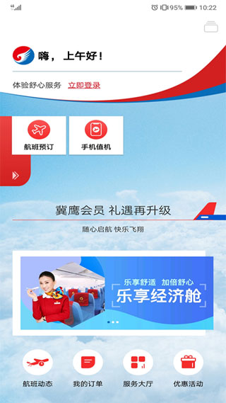 河北航空app下载 第3张图片